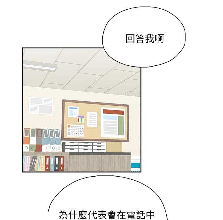《双面代表》第41话 41_懊恼 第1页