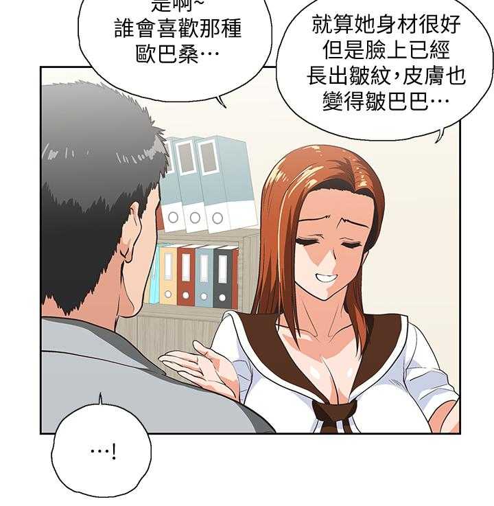 《双面代表》第41话 41_懊恼 第20页