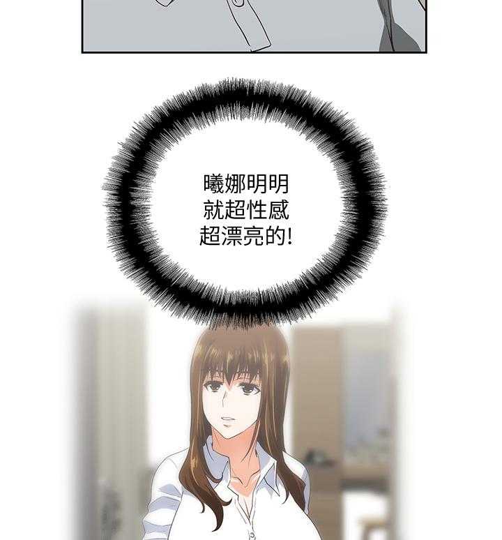 《双面代表》第41话 41_懊恼 第22页