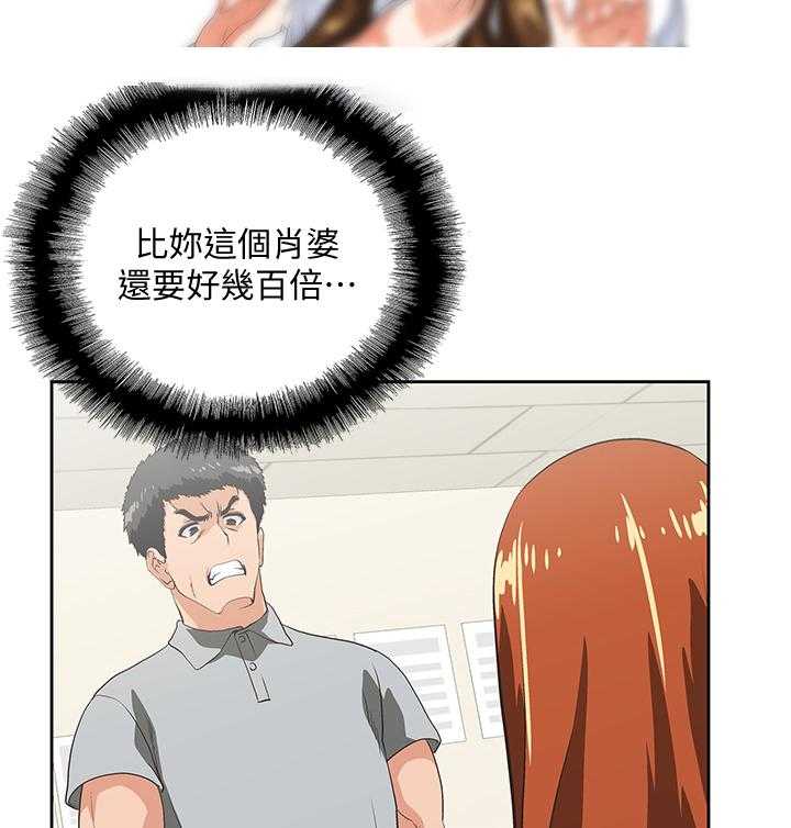 《双面代表》第41话 41_懊恼 第25页