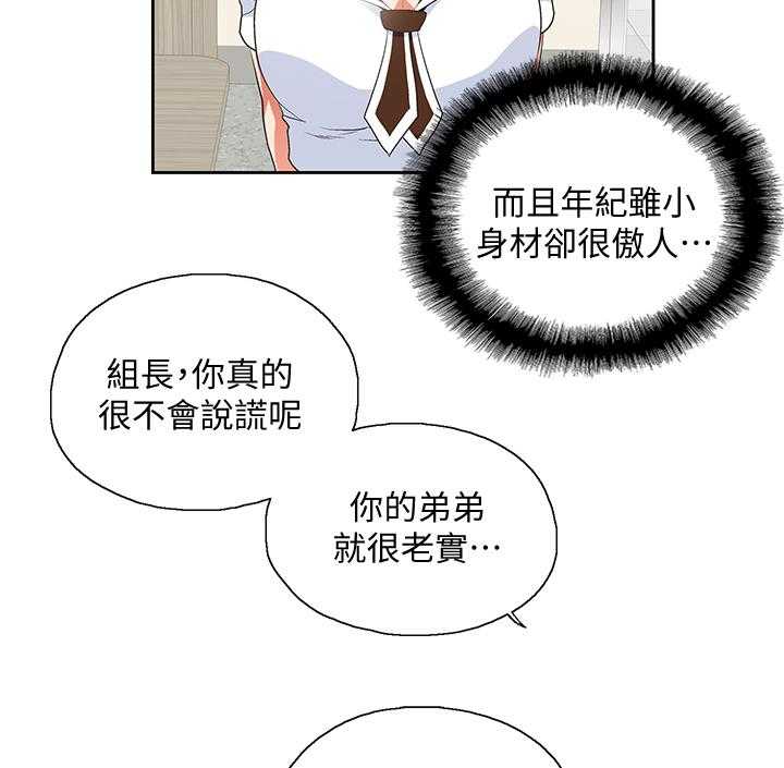 《双面代表》第41话 41_懊恼 第28页
