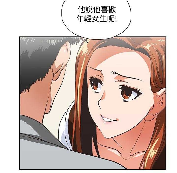 《双面代表》第41话 41_懊恼 第29页