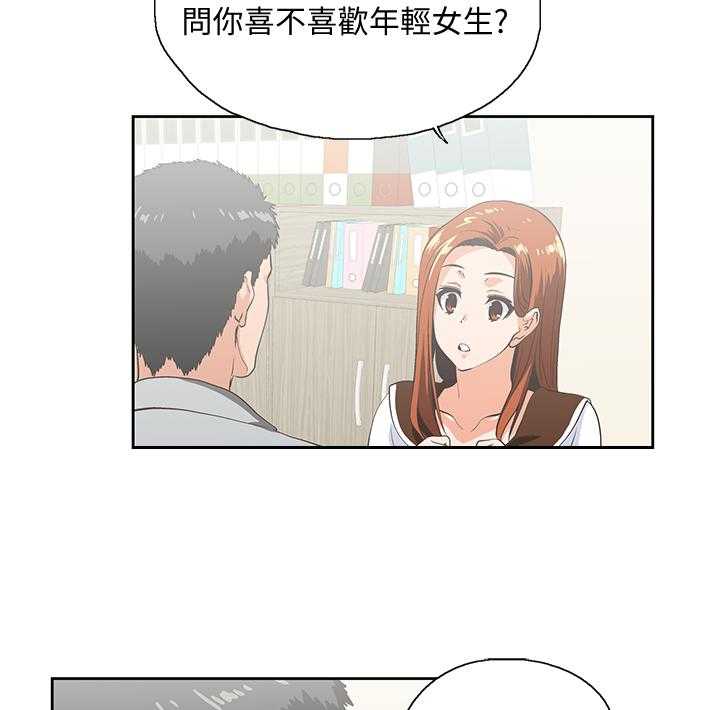 《双面代表》第41话 41_懊恼 第2页
