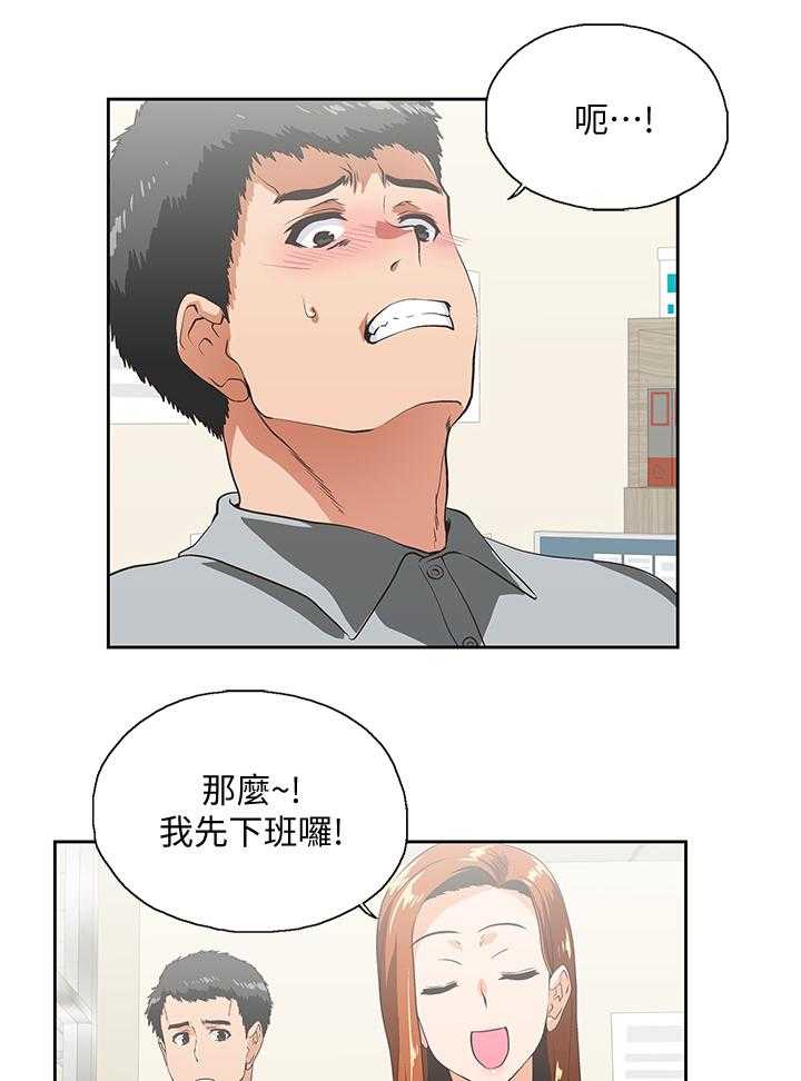 《双面代表》第41话 41_懊恼 第30页