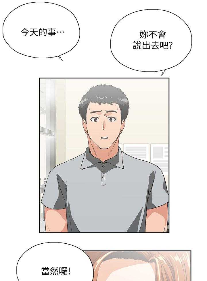 《双面代表》第41话 41_懊恼 第32页
