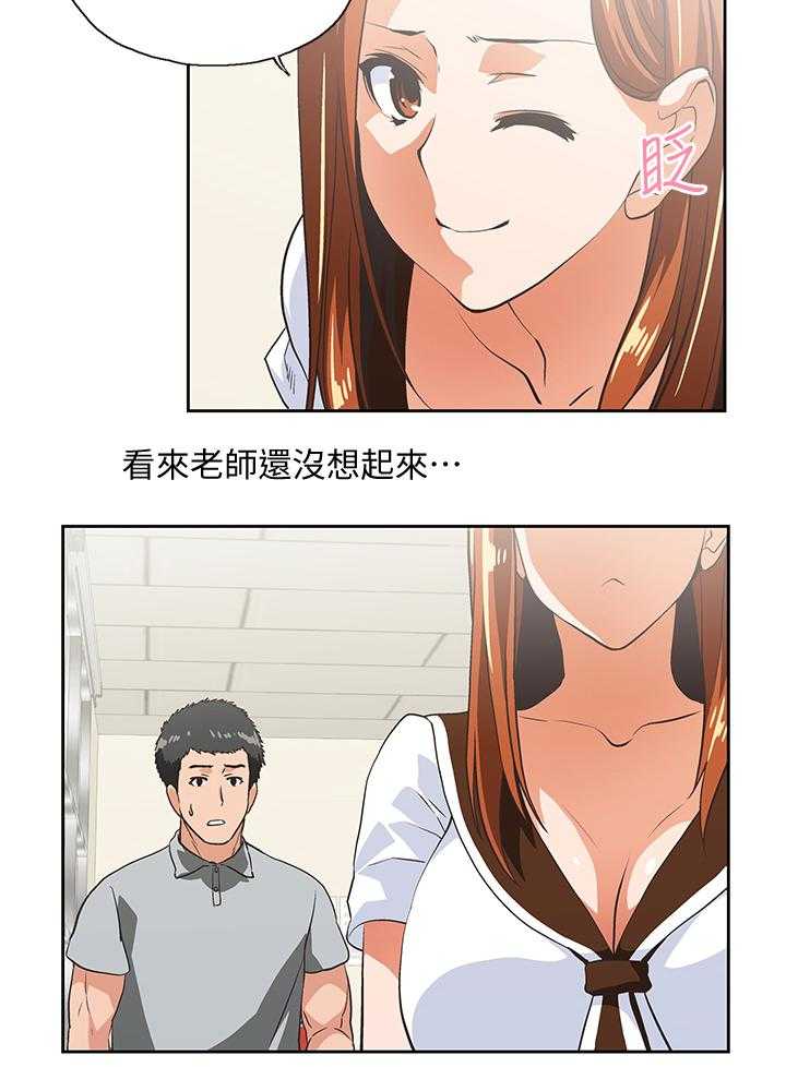 《双面代表》第41话 41_懊恼 第33页