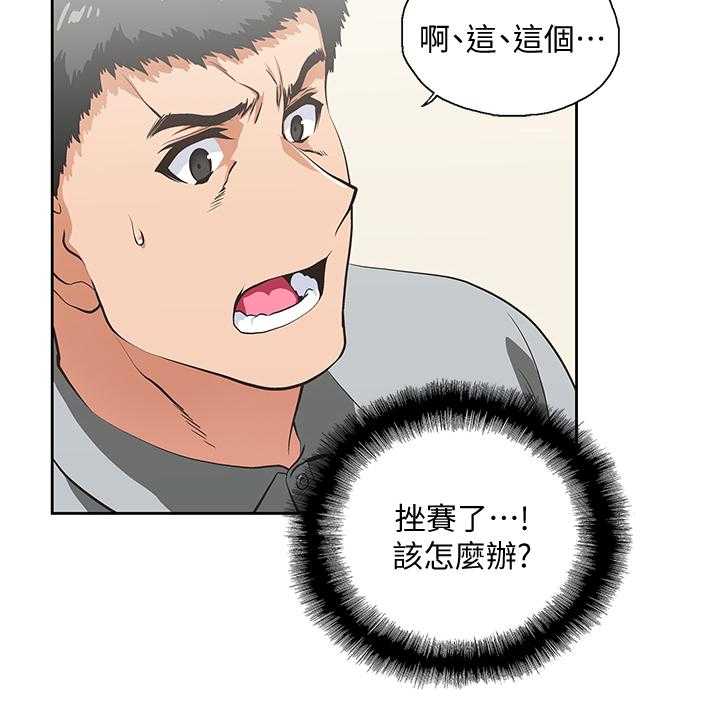 《双面代表》第41话 41_懊恼 第3页