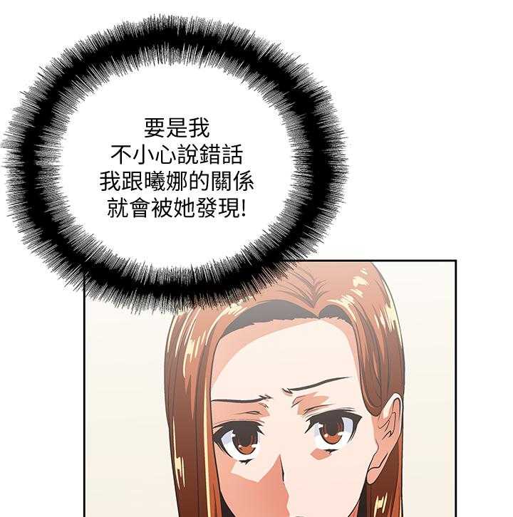 《双面代表》第41话 41_懊恼 第4页