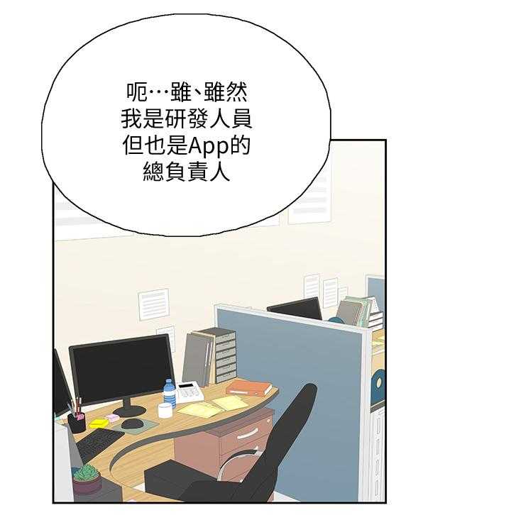 《双面代表》第41话 41_懊恼 第6页