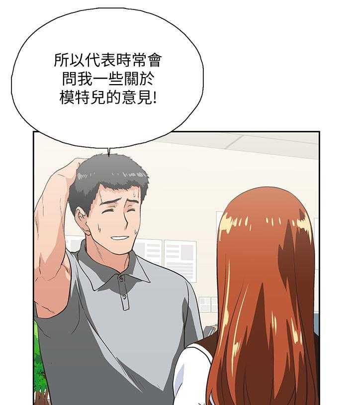 《双面代表》第41话 41_懊恼 第7页