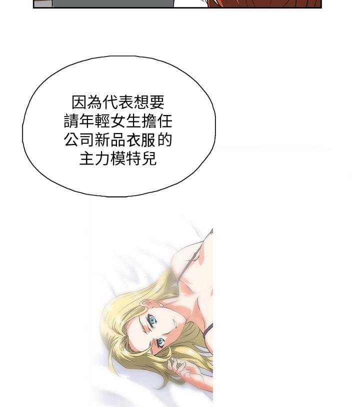 《双面代表》第41话 41_懊恼 第8页