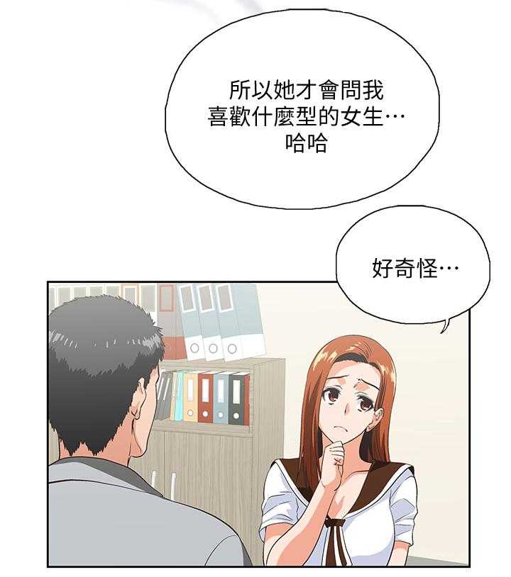 《双面代表》第41话 41_懊恼 第9页