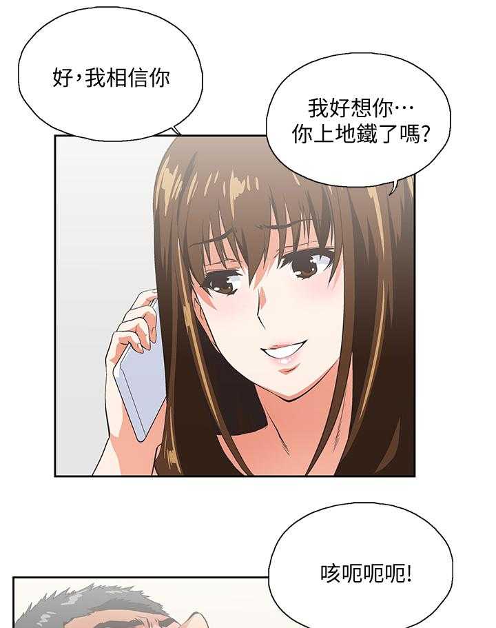《双面代表》第40话 40_身体是诚实的 第10页
