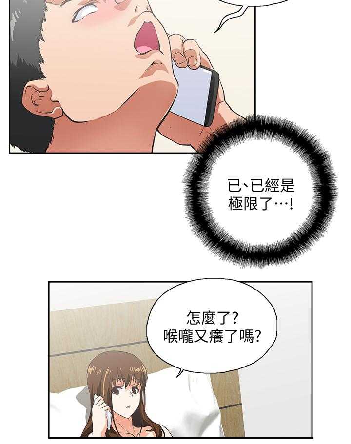 《双面代表》第40话 40_身体是诚实的 第11页