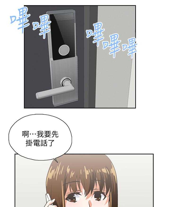 《双面代表》第40话 40_身体是诚实的 第12页