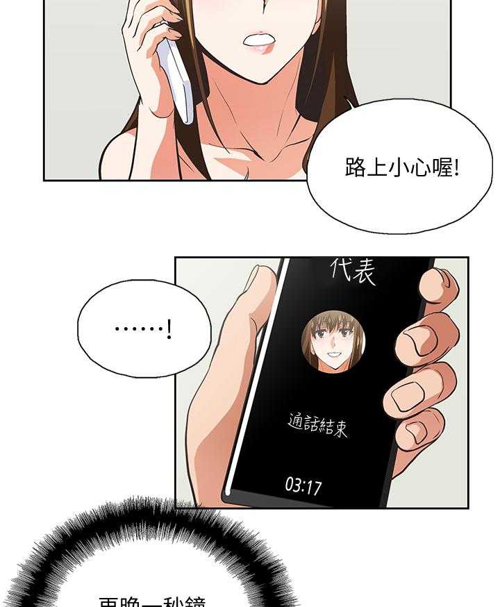 《双面代表》第40话 40_身体是诚实的 第13页