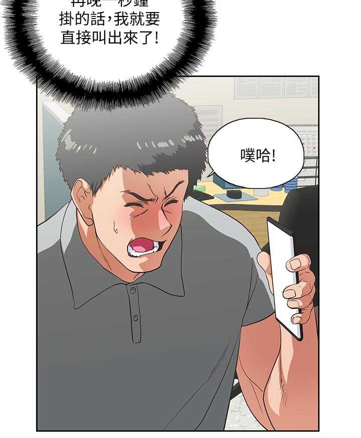 《双面代表》第40话 40_身体是诚实的 第14页