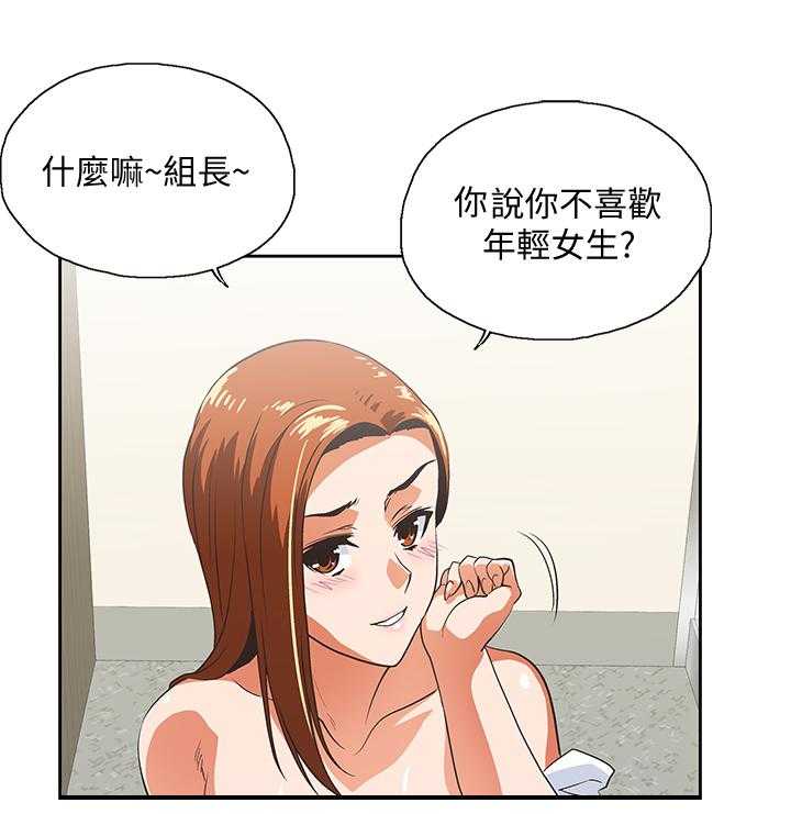 《双面代表》第40话 40_身体是诚实的 第15页