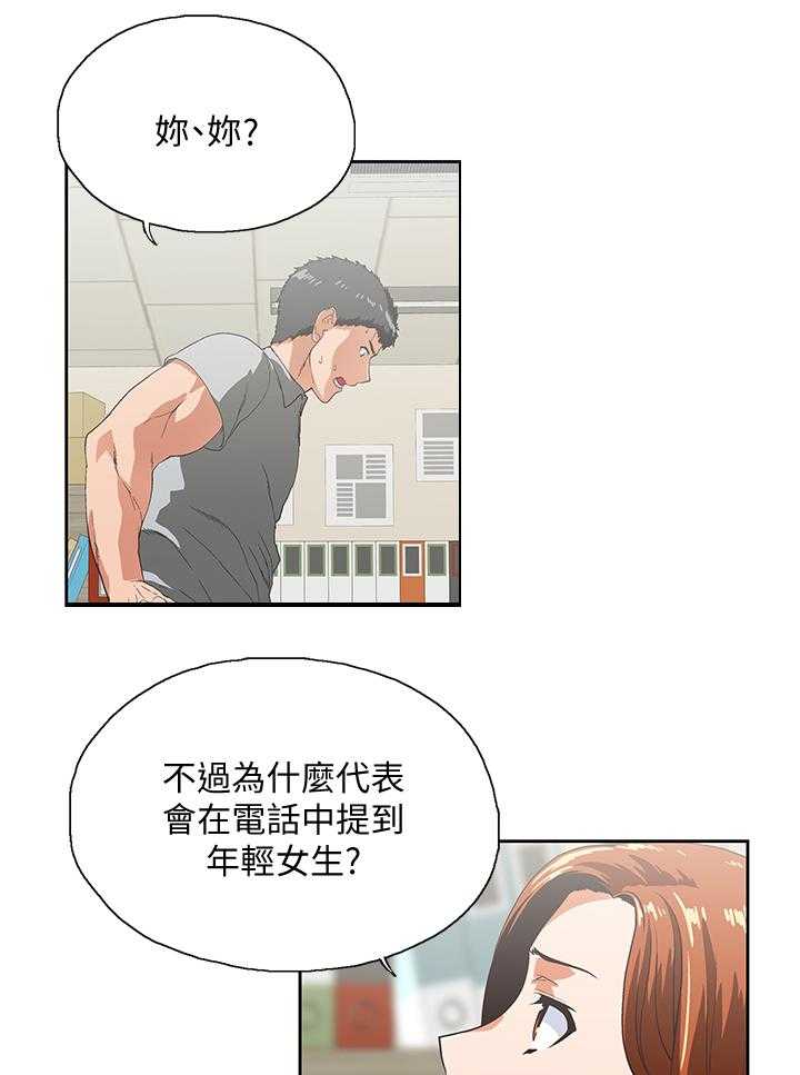 《双面代表》第40话 40_身体是诚实的 第16页