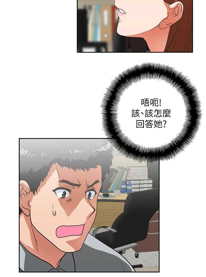 《双面代表》第40话 40_身体是诚实的 第17页