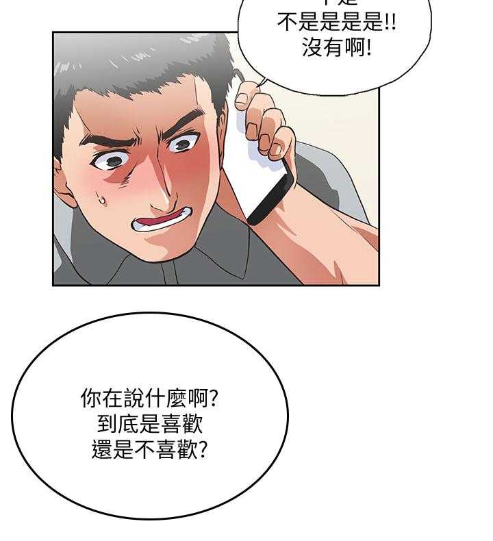 《双面代表》第40话 40_身体是诚实的 第2页
