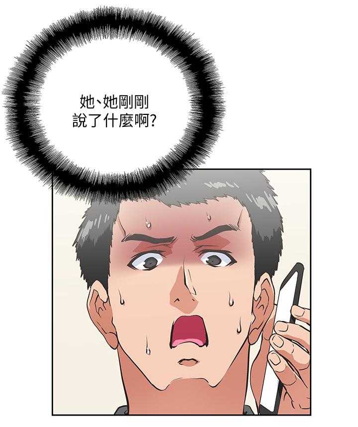 《双面代表》第40话 40_身体是诚实的 第3页