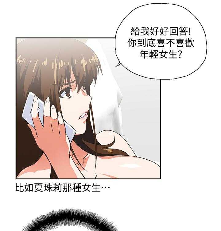 《双面代表》第40话 40_身体是诚实的 第4页