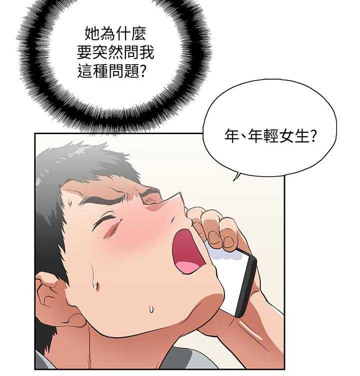 《双面代表》第40话 40_身体是诚实的 第5页
