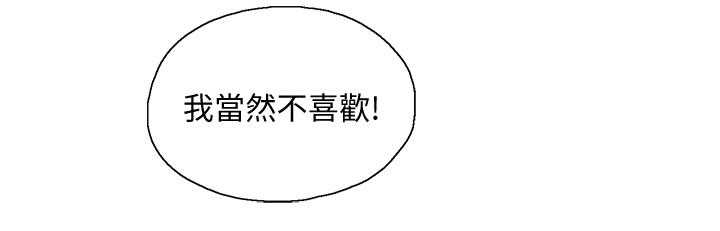 《双面代表》第40话 40_身体是诚实的 第6页