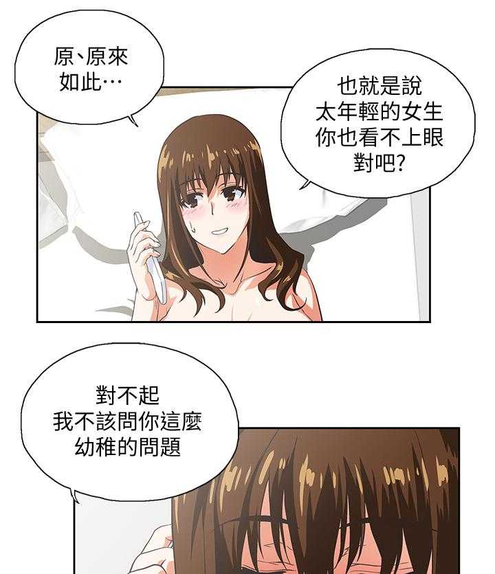 《双面代表》第40话 40_身体是诚实的 第7页