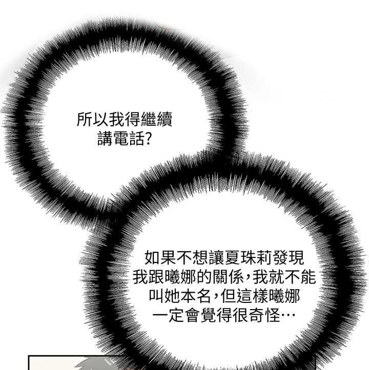 《双面代表》第39话 39_求证 第10页
