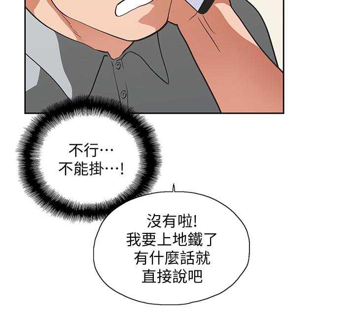 《双面代表》第39话 39_求证 第13页