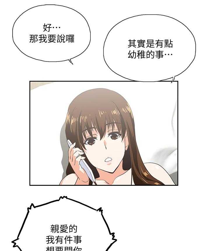 《双面代表》第39话 39_求证 第14页