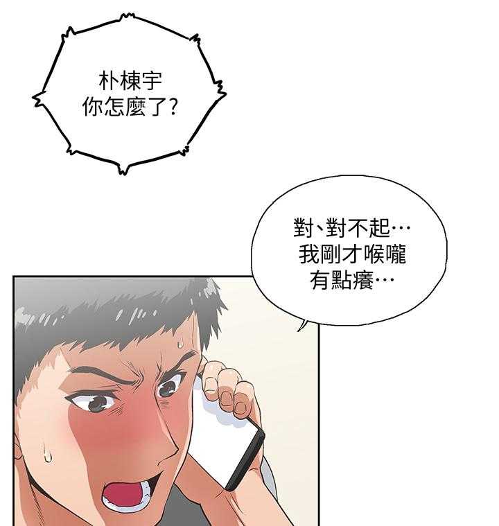 《双面代表》第39话 39_求证 第16页