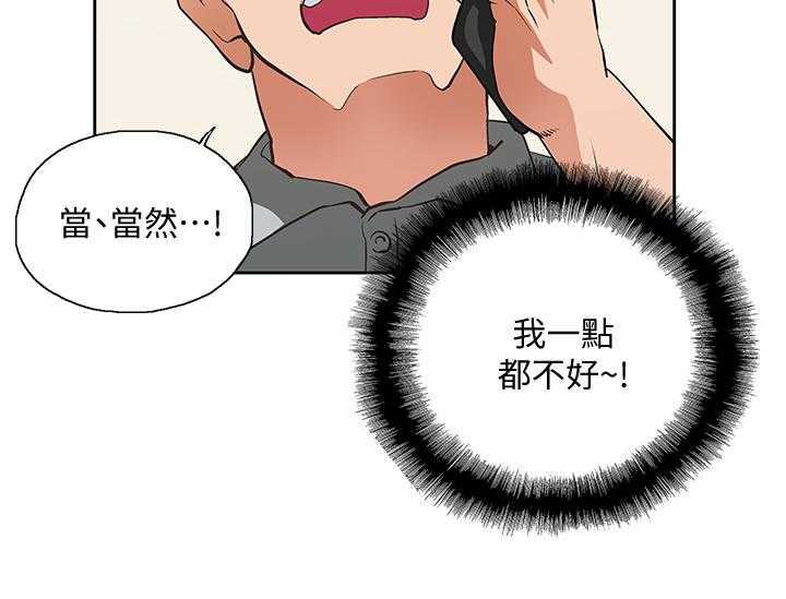 《双面代表》第39话 39_求证 第19页