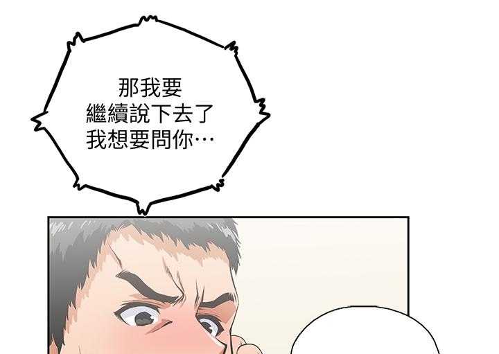 《双面代表》第39话 39_求证 第20页