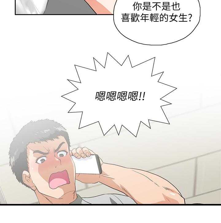 《双面代表》第39话 39_求证 第23页