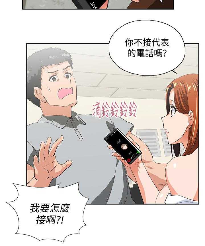 《双面代表》第39话 39_求证 第2页