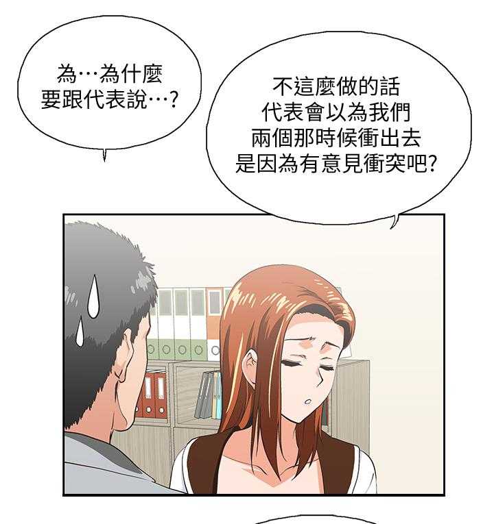 《双面代表》第38话 38_接电话 第10页