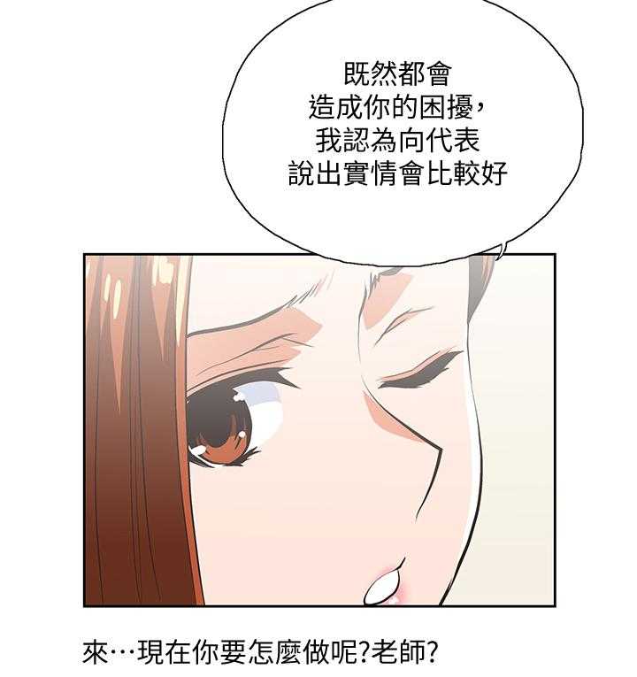 《双面代表》第38话 38_接电话 第11页