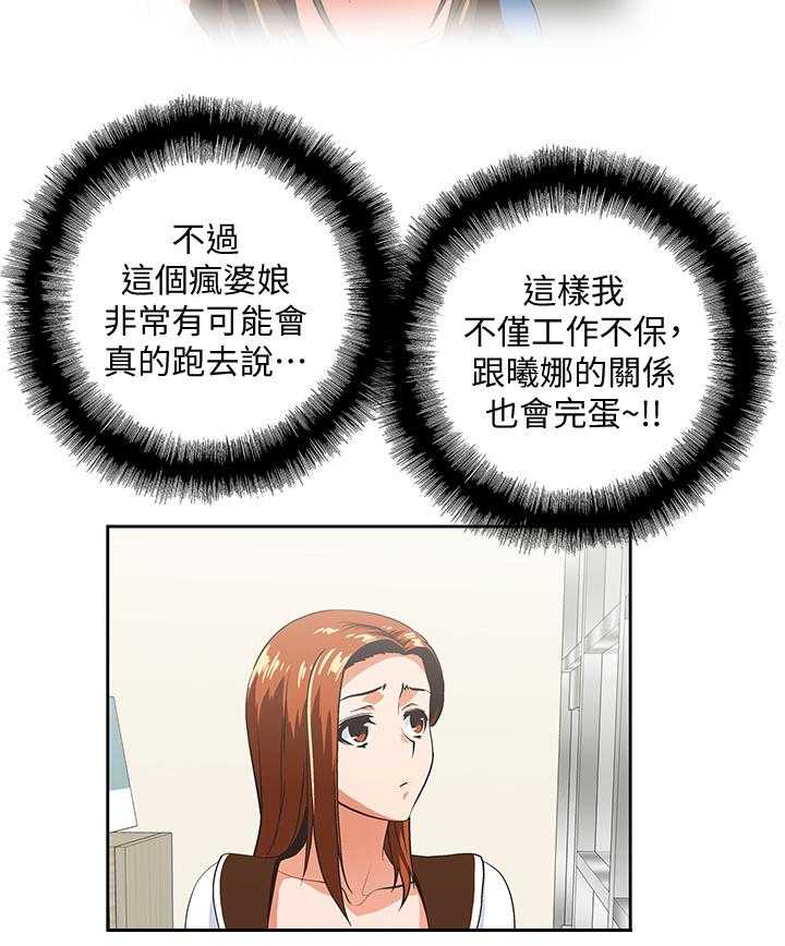 《双面代表》第38话 38_接电话 第15页