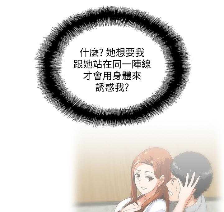 《双面代表》第38话 38_接电话 第1页