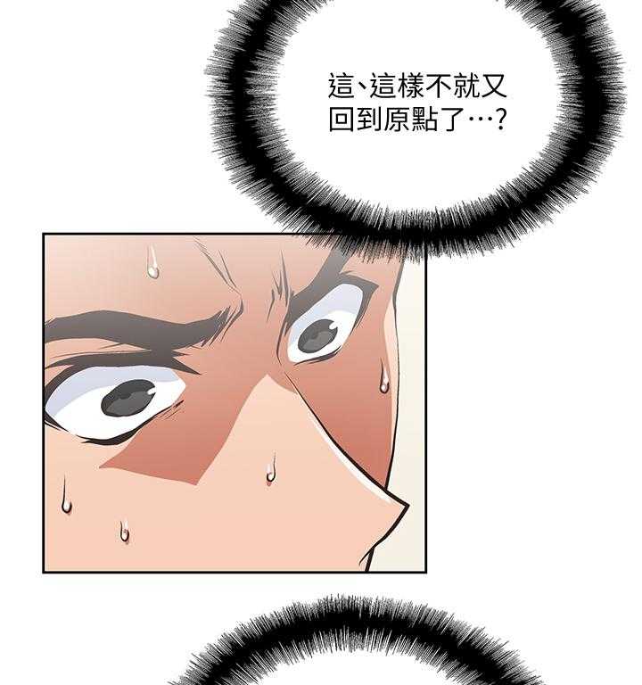 《双面代表》第38话 38_接电话 第20页