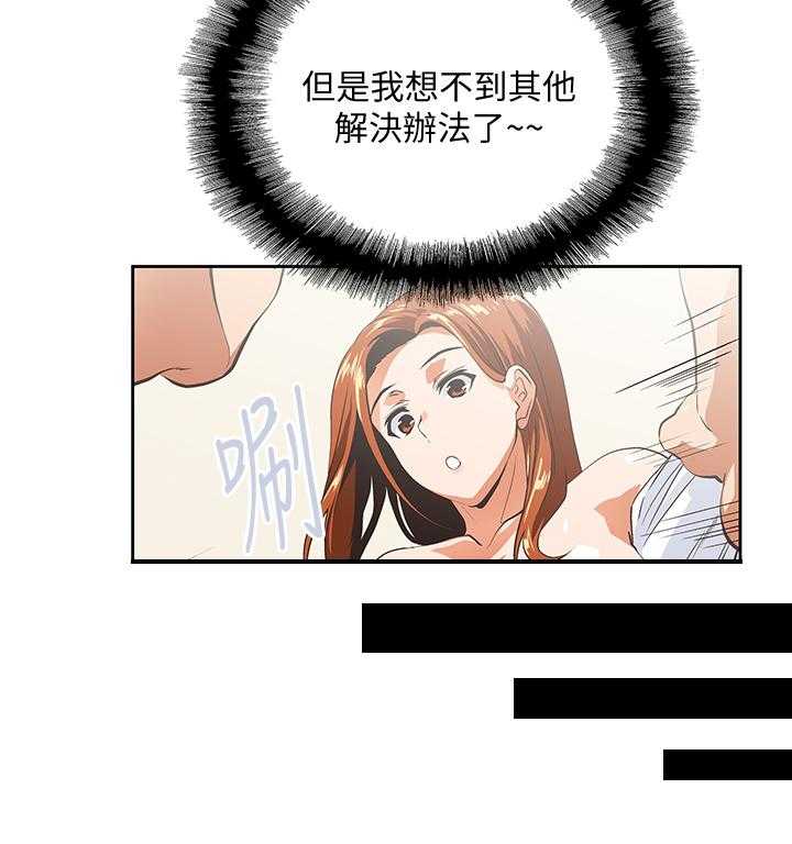《双面代表》第38话 38_接电话 第21页