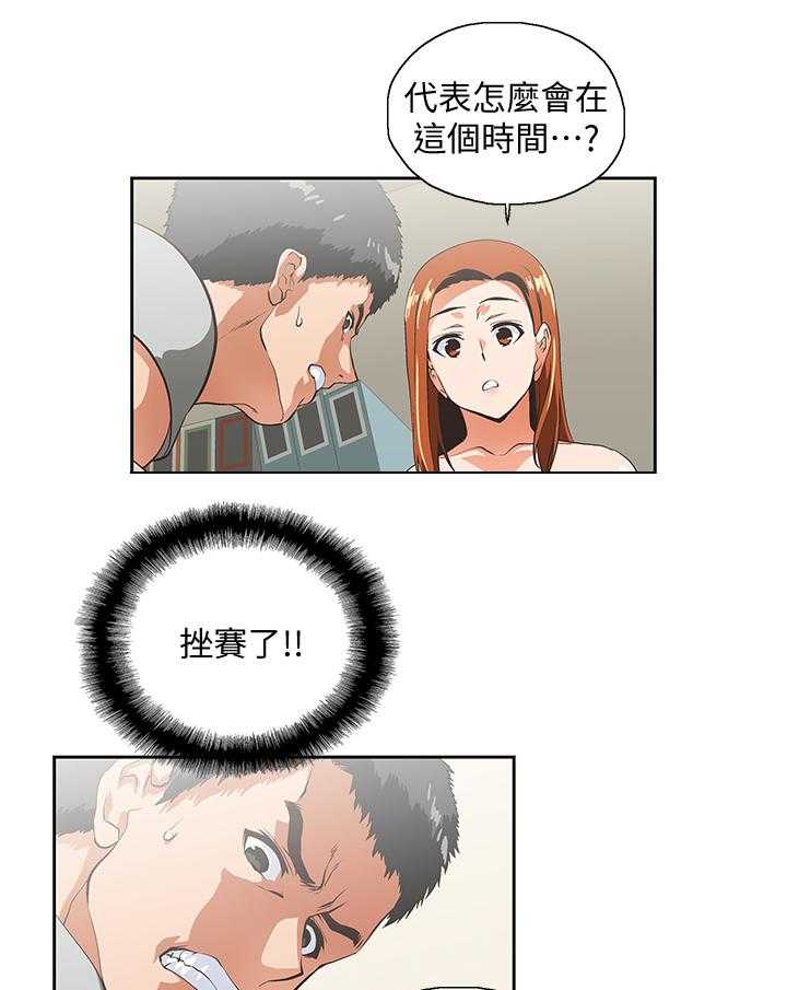 《双面代表》第38话 38_接电话 第24页