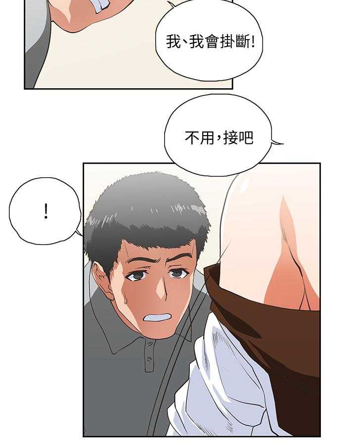 《双面代表》第38话 38_接电话 第25页