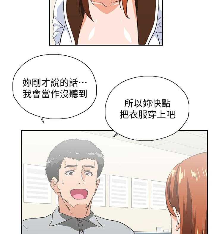 《双面代表》第38话 38_接电话 第5页