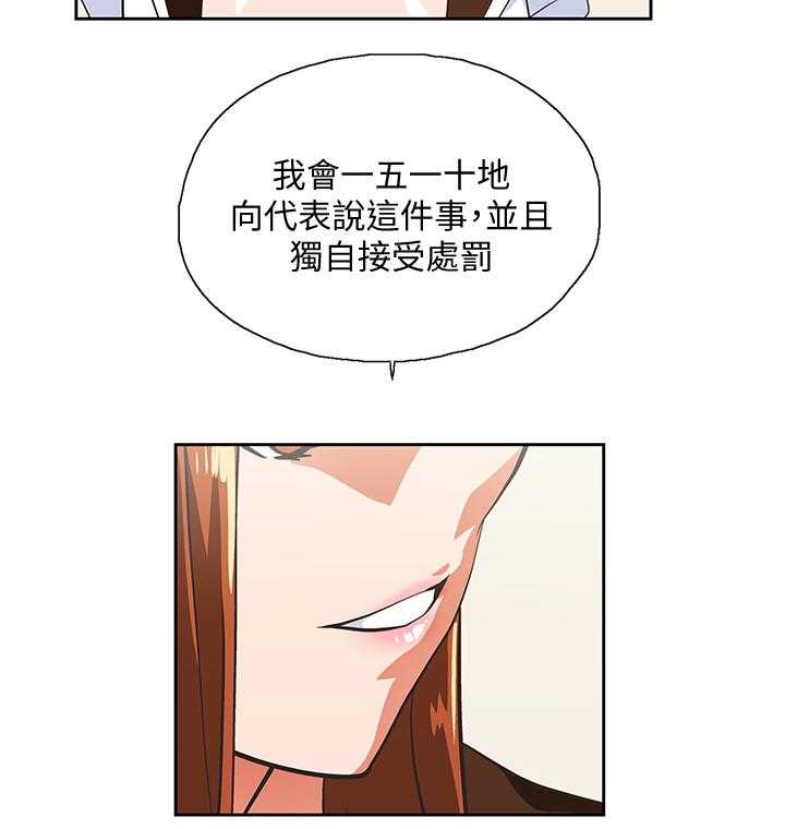 《双面代表》第38话 38_接电话 第8页