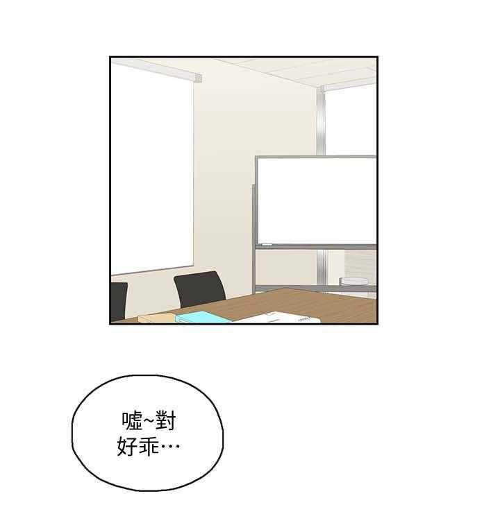 《双面代表》第35话 35_拒绝 第12页