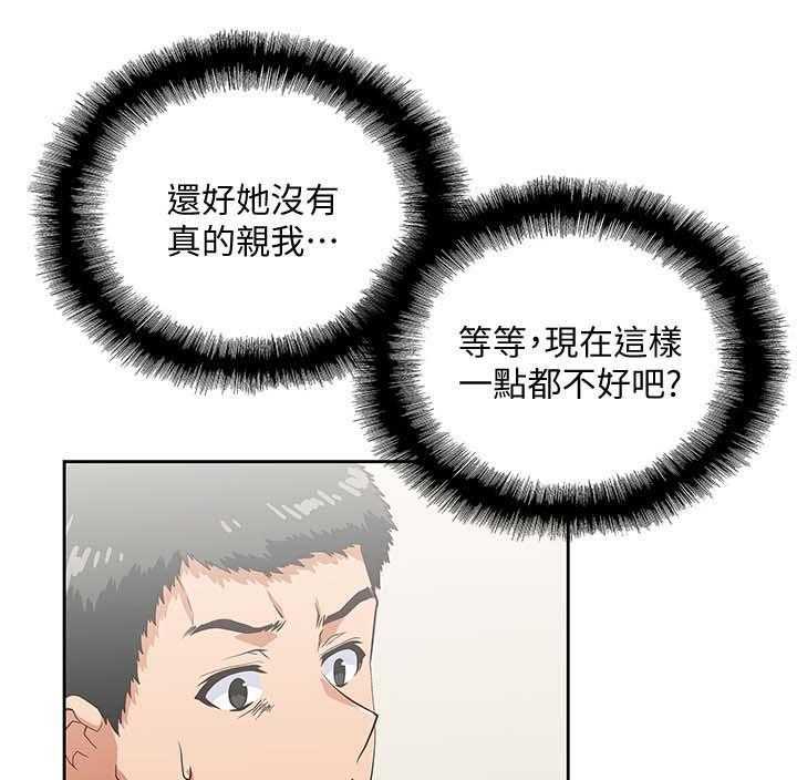 《双面代表》第35话 35_拒绝 第14页